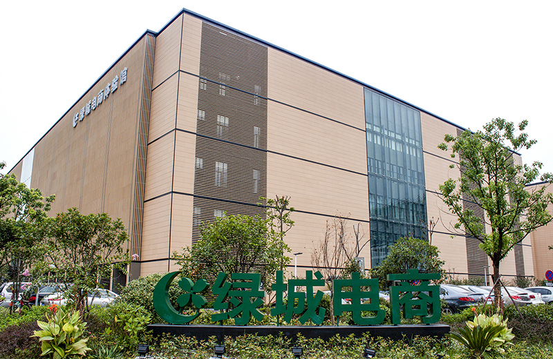 綠城電商體驗館